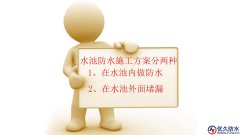 水池防水施工方案